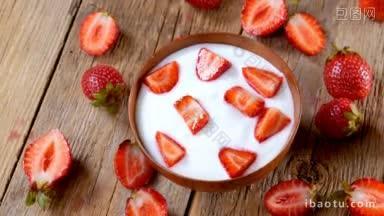 草莓酸奶在木碗里在木桌上旋转健康饮食理念